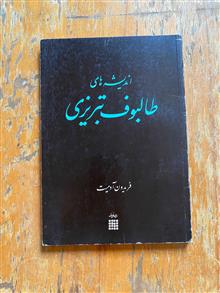 اندیشههای