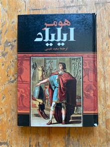 ایلیاد
