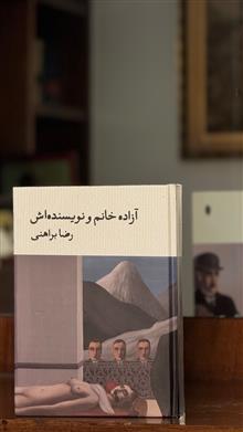 آزاده
