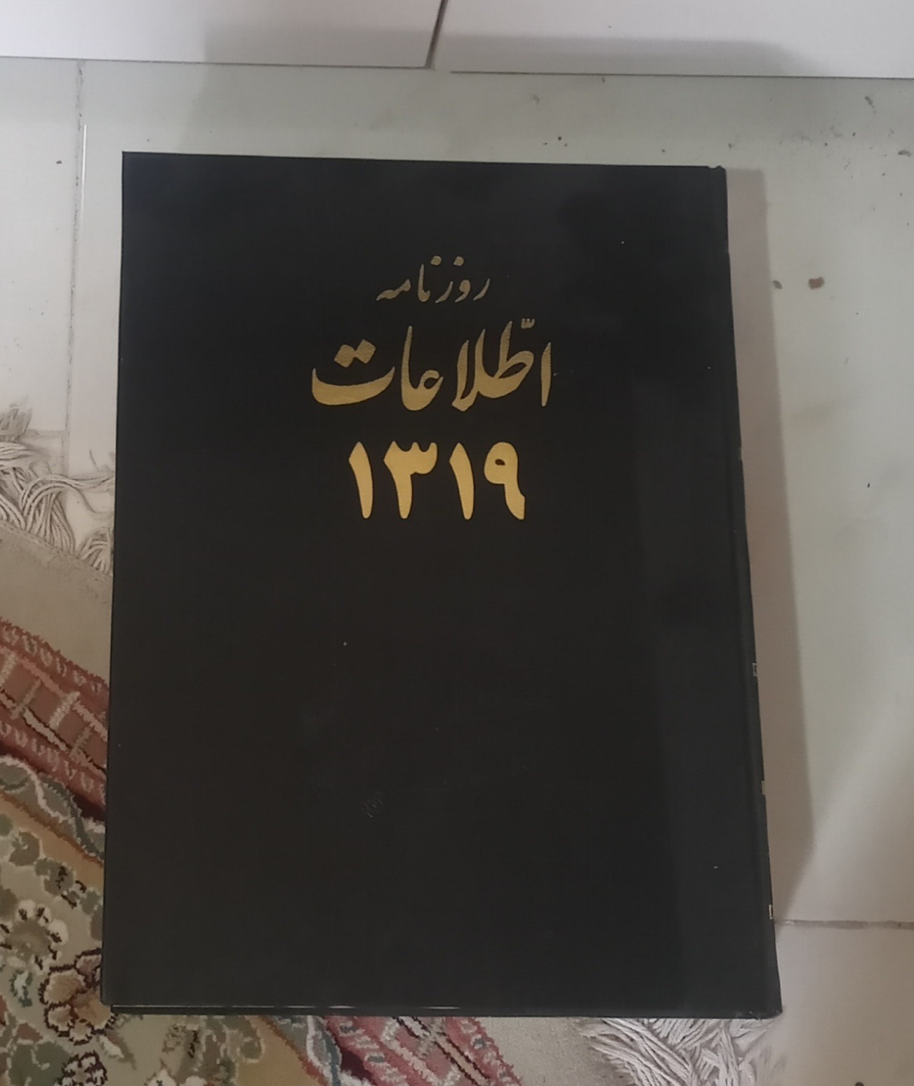 کتاب روزنامه اطلاعات 1319 فصل 4ماهه دوم