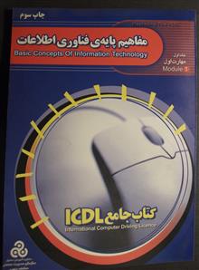ICDL