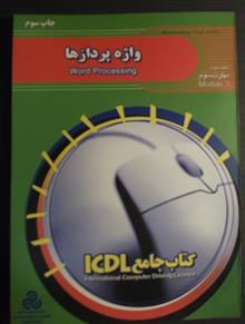 ICDL