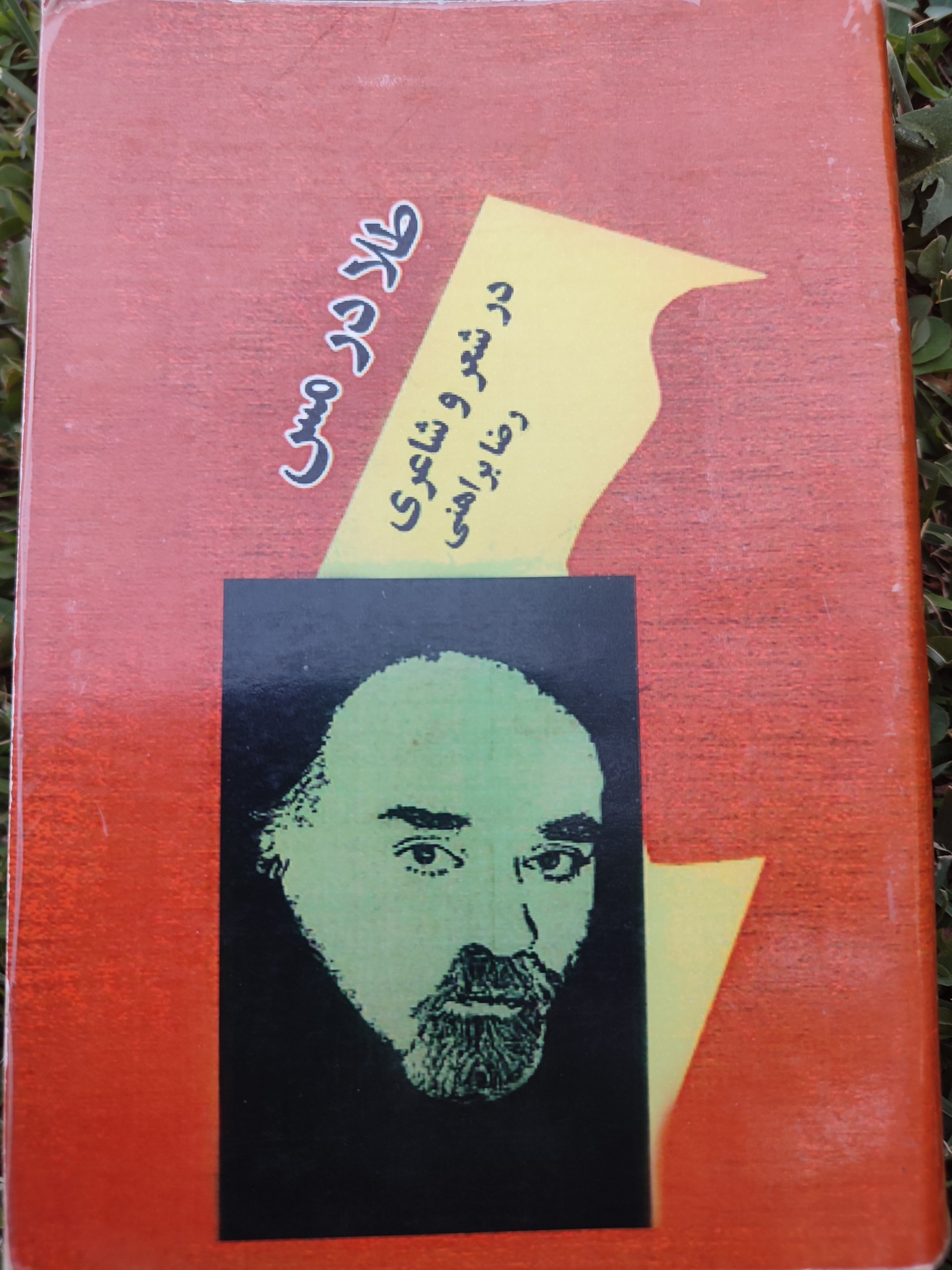 طلا در مس