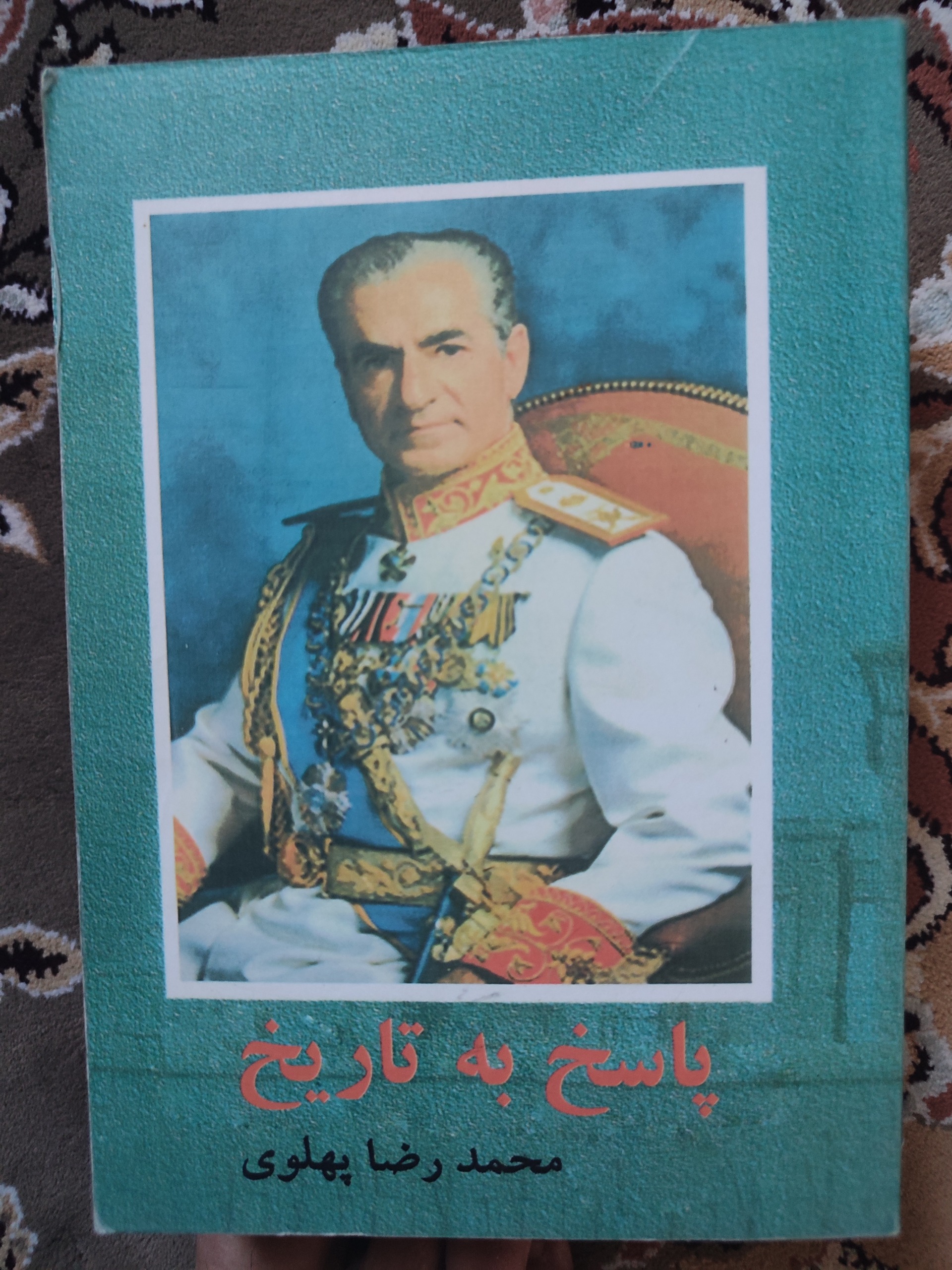 پاسخ به تاریخ