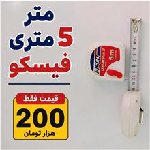 متر