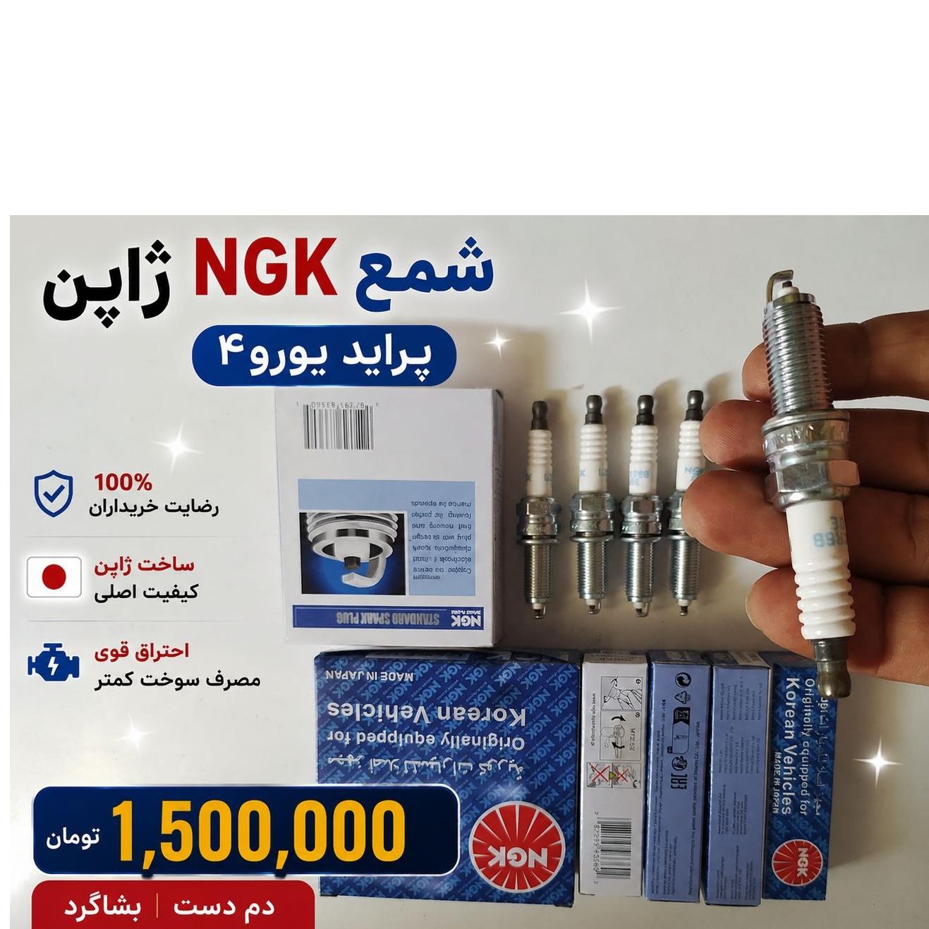شمع پراید یورو4 NGK اصل ژاپن کیفیت بالا