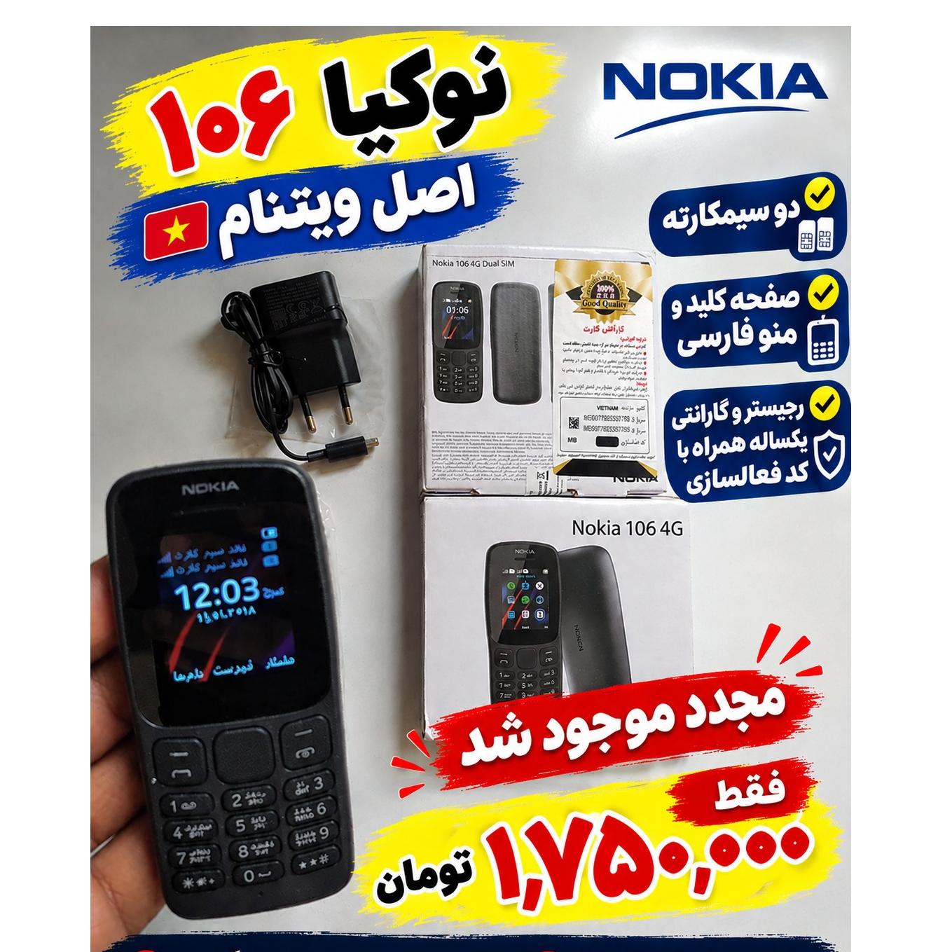 گوشی نوکیا 106 ساخت ویتنام رجیستر با گارانتی