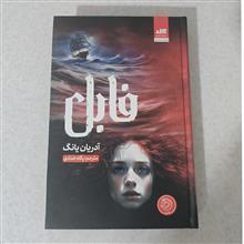 رمان