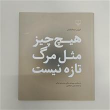 هیچ