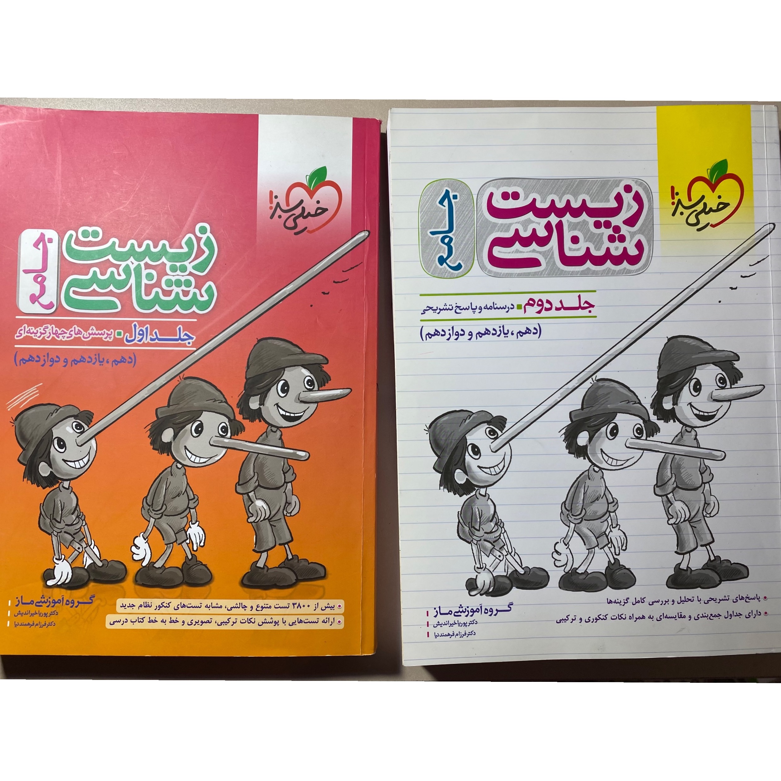 کتاب تست و درسنامه و پاسخ تشریحی زیست جامع پینکیو