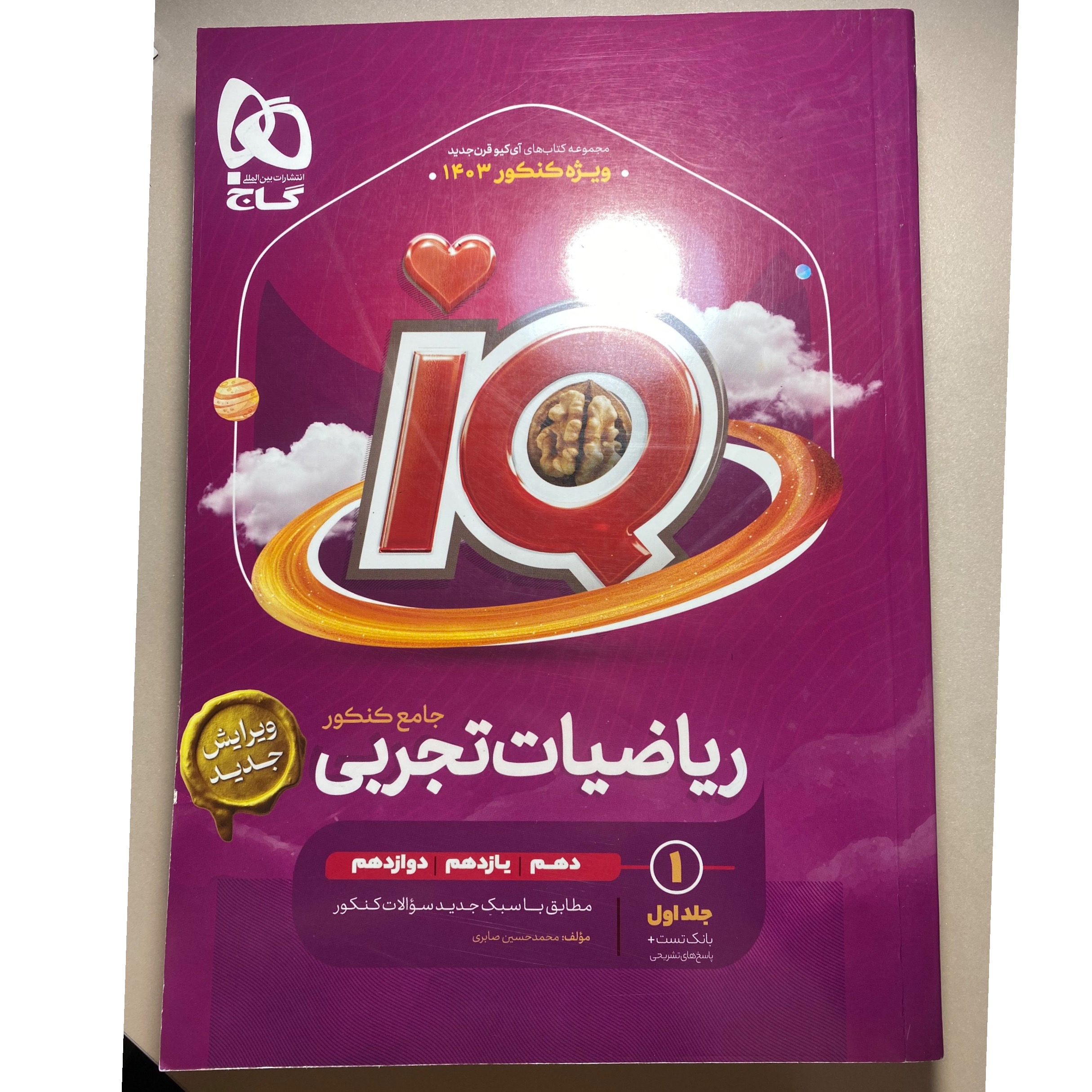 ریاضی جامع ایکیو