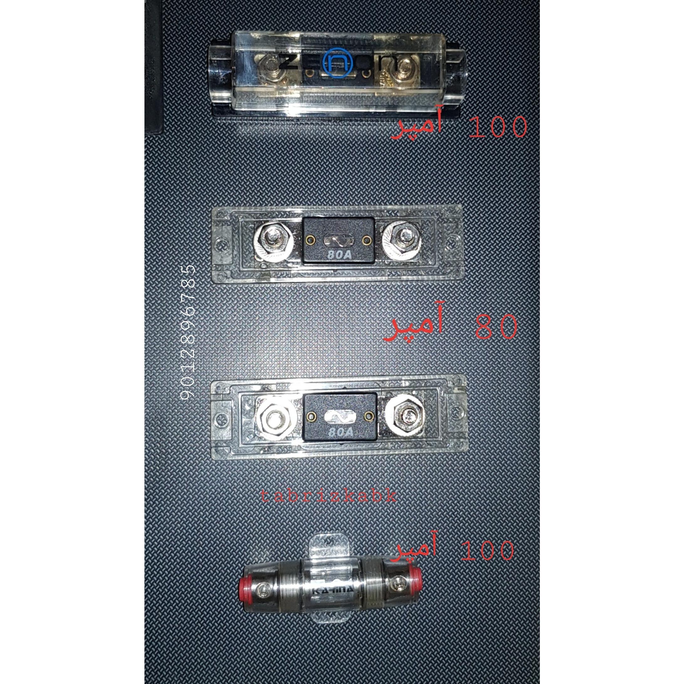 فیوز آمپلی فایر فیوز ماشین فیوز سیستم