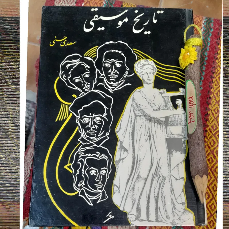 تاریخ موسیقی/سعدی حسنی/کد103