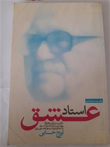 استاد