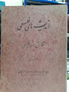اندیشه