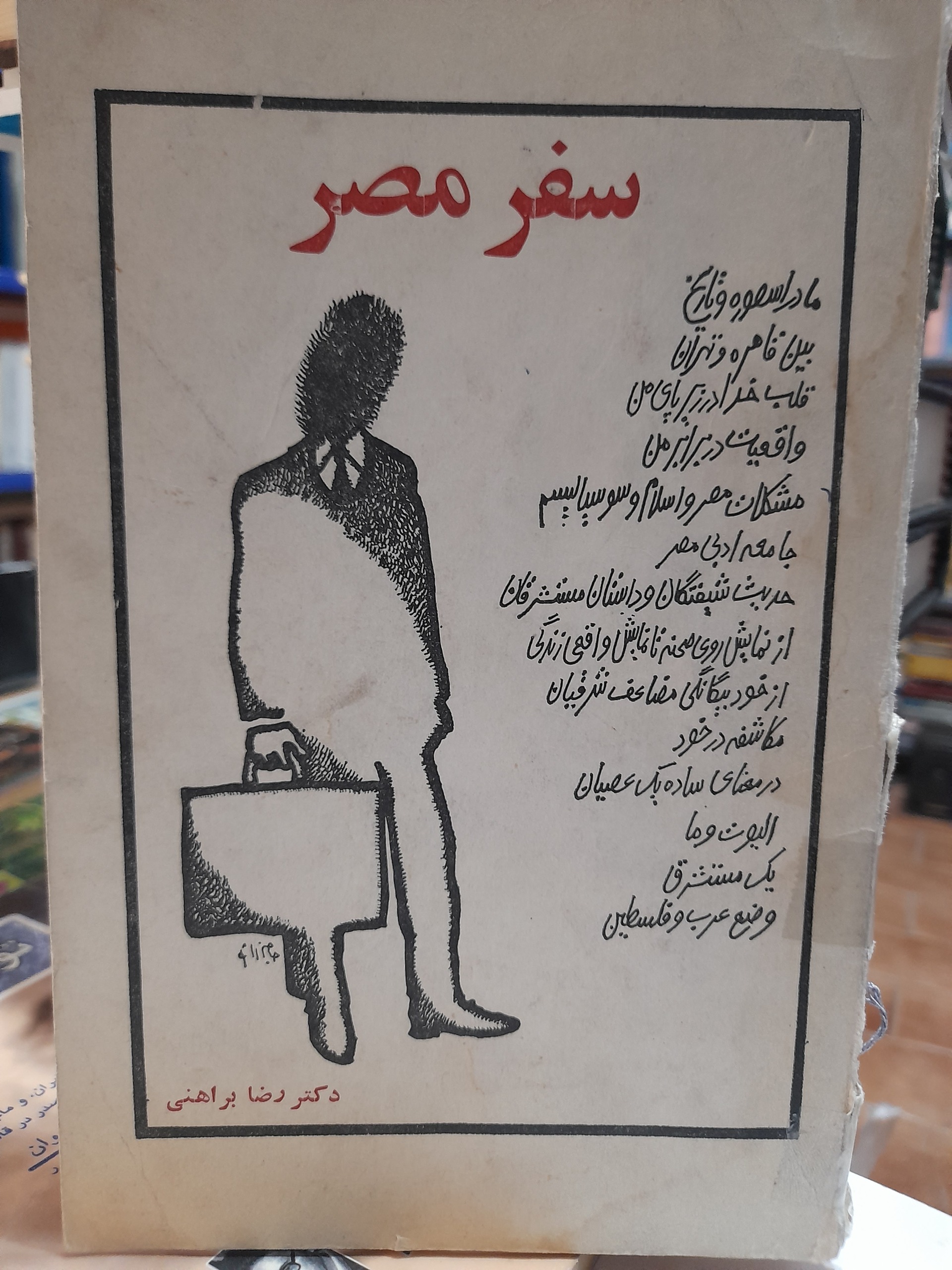 سفر مصر و حالات من در طول سفر/ سال51/ کد 130