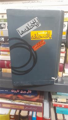 یاران