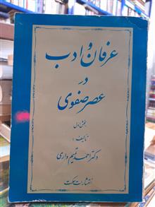 عرفان