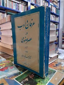 عرفان