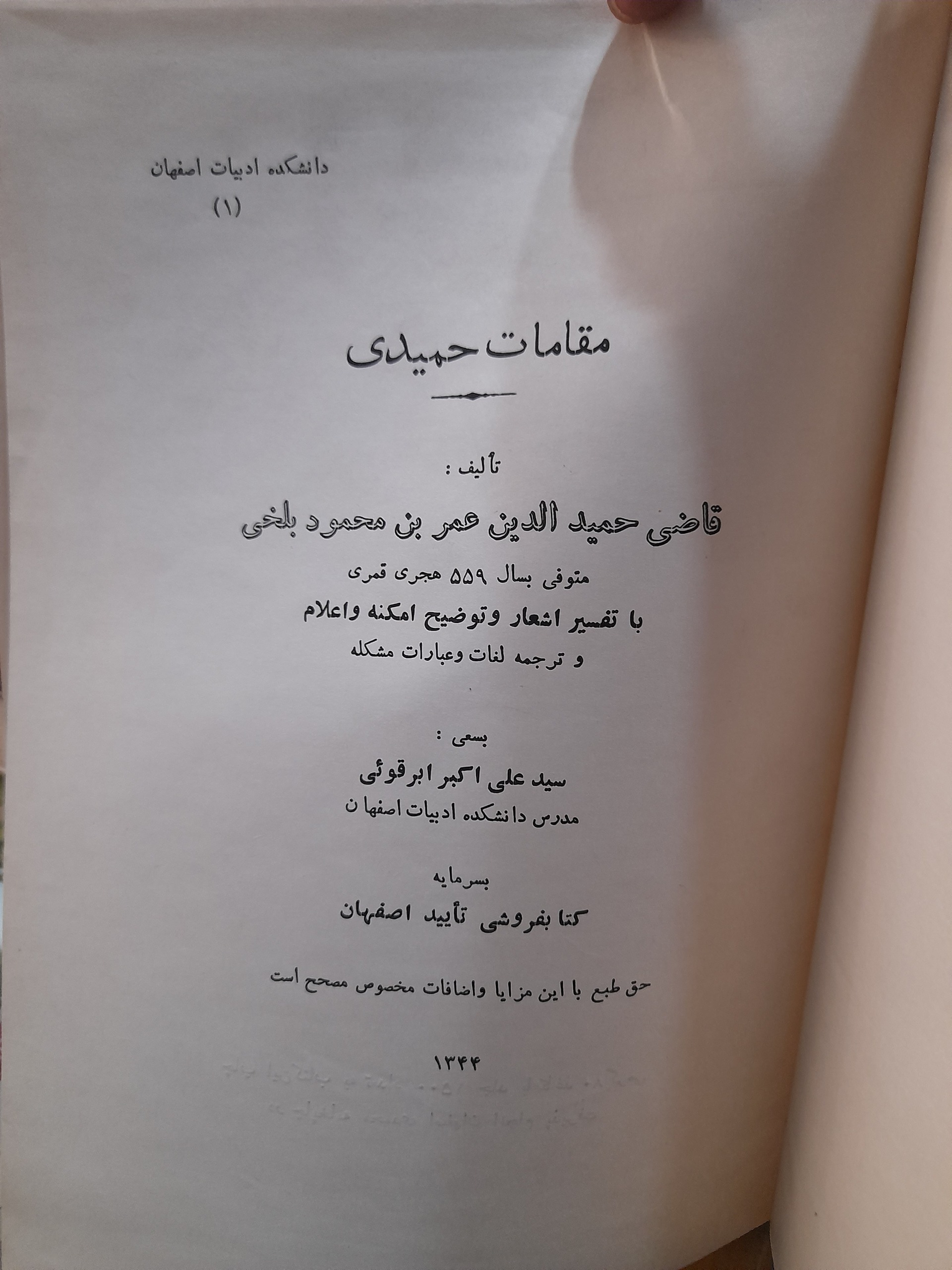 کتاب مقامات حمیدی/علی اکبر ابرقوئی/کد125
