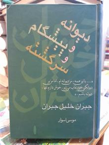 دیوانه