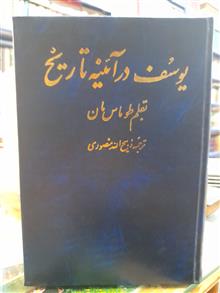یوسف