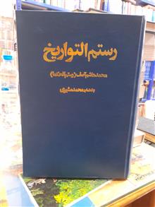 رستم