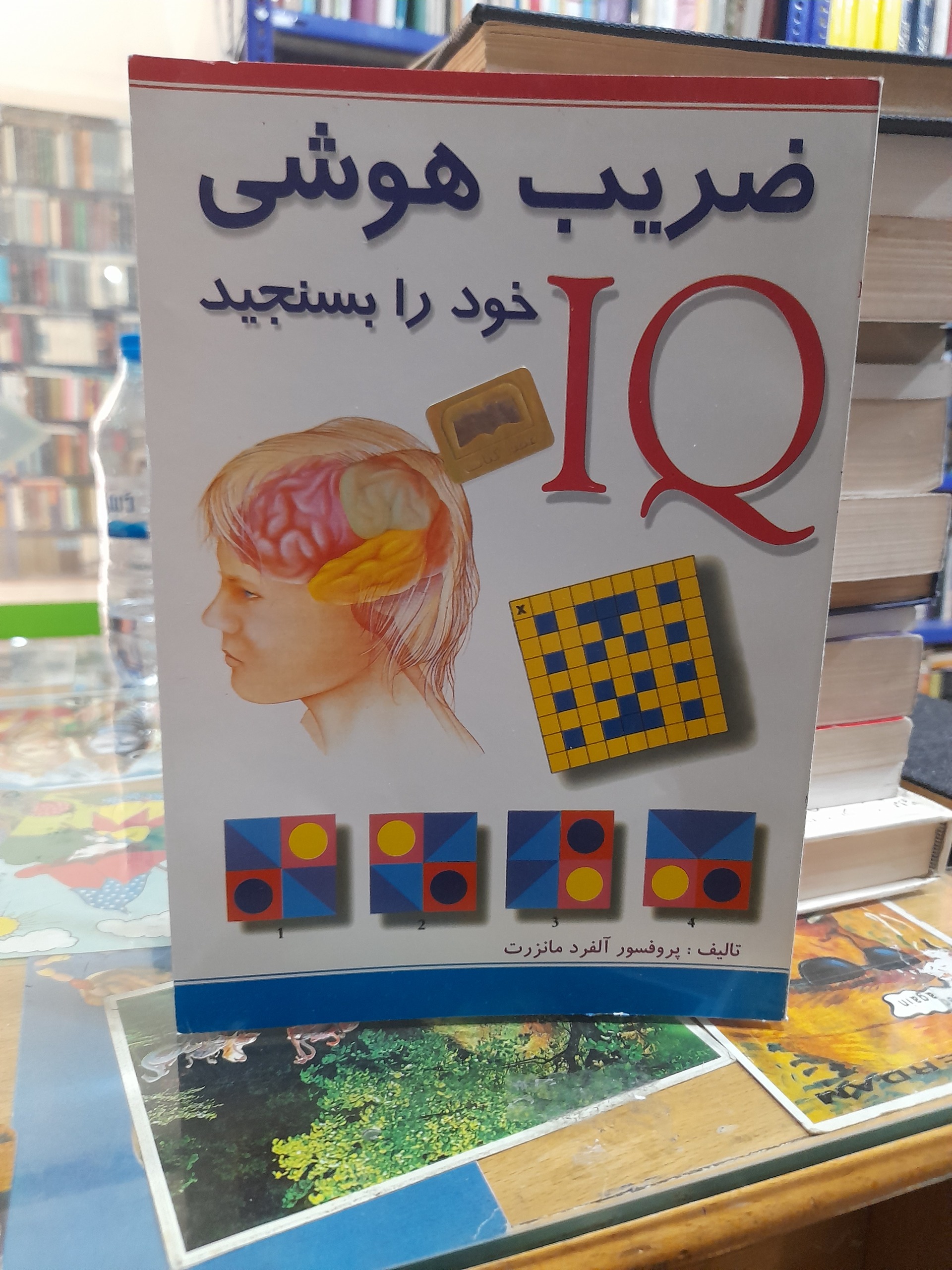 ضریب هوشی خود را بسنجید/فرهاد همت خواه/کد125
