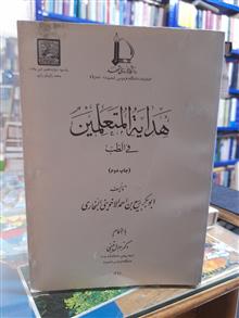 هدایته