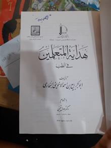 هدایته