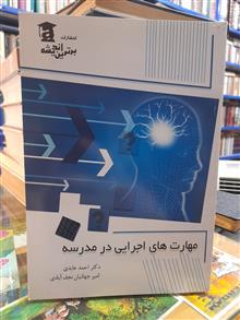 مهارت