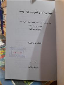 بینشی