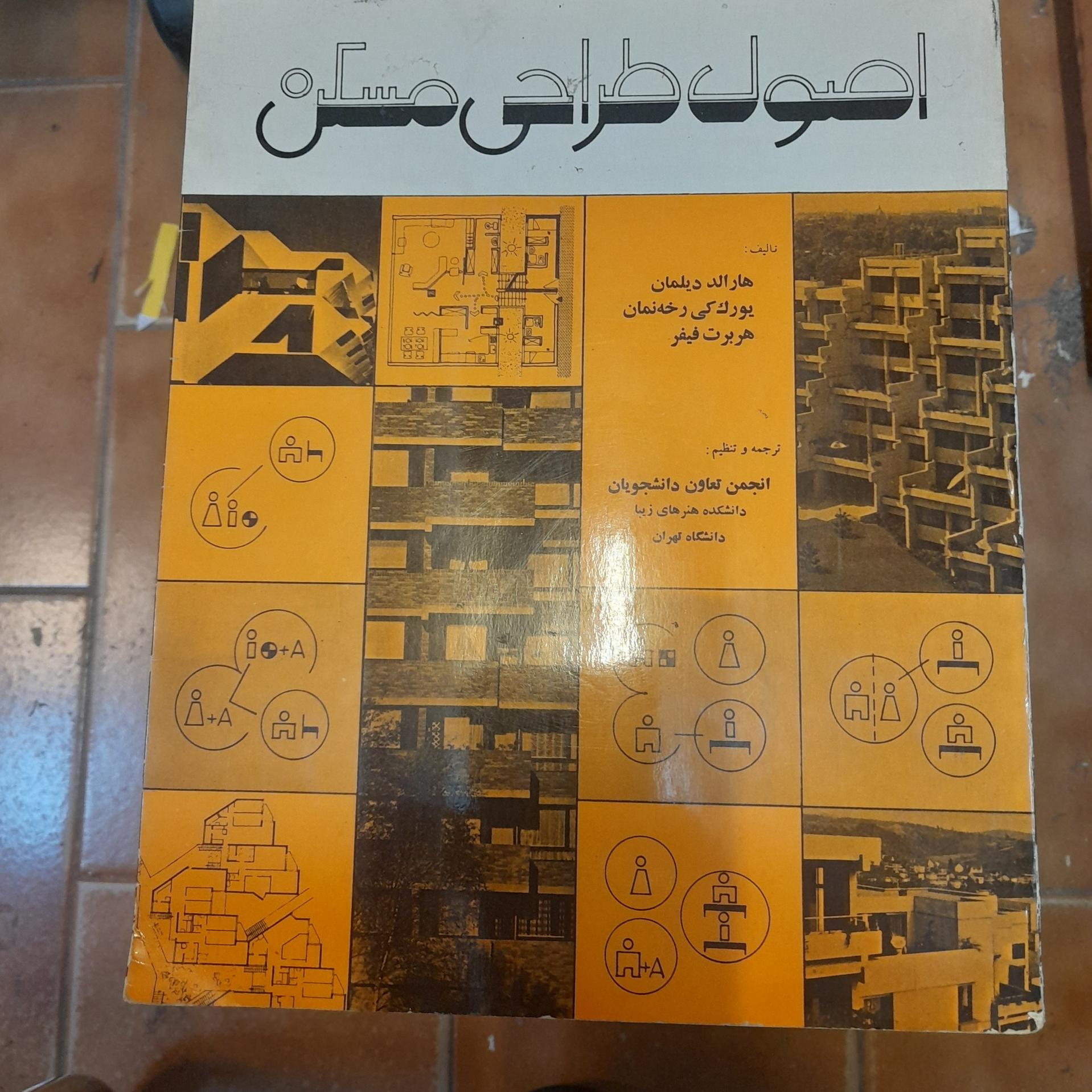 اصول طراحی مسکن/ دیلمان