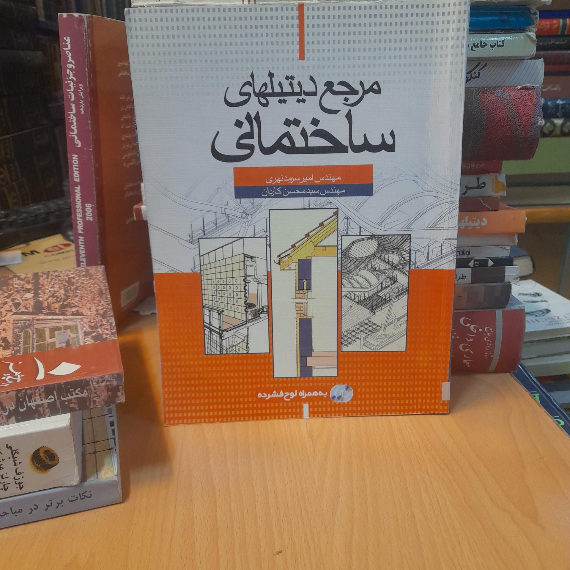 مرجع دیتیلهای ساختمانی