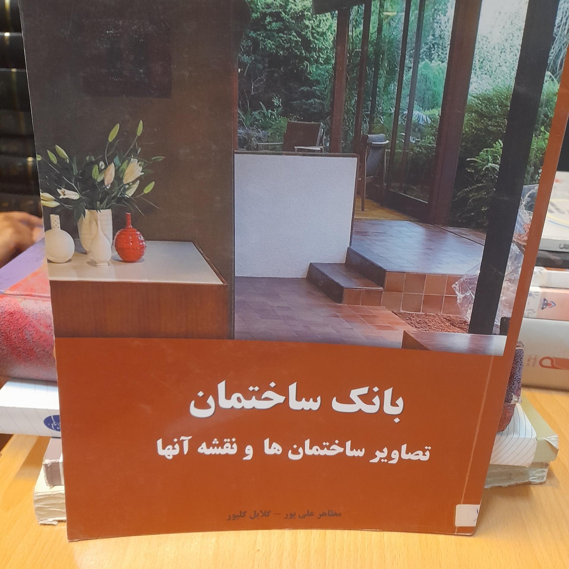 بانگ ساختمان/ تصاویر ساختمانها و