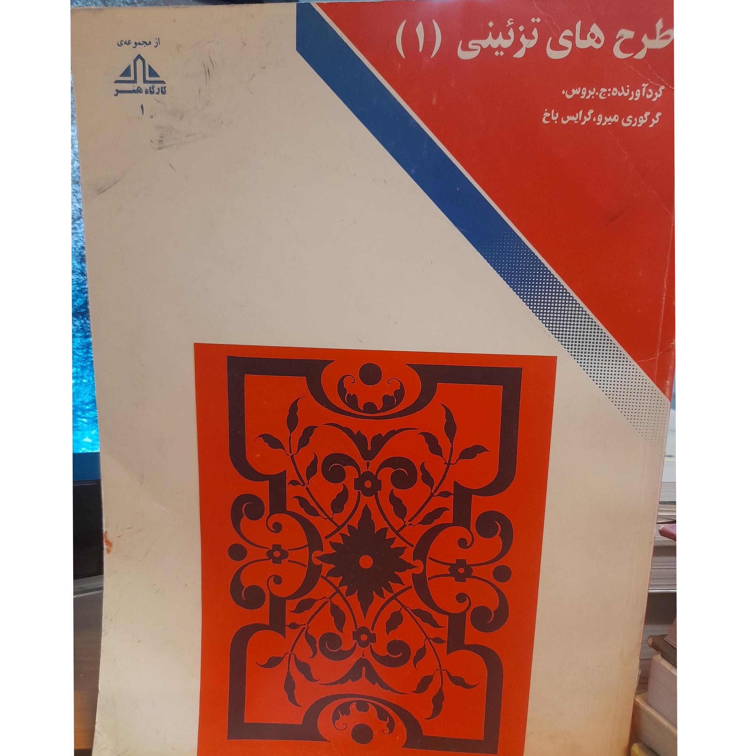 طرح های تزئینی 1