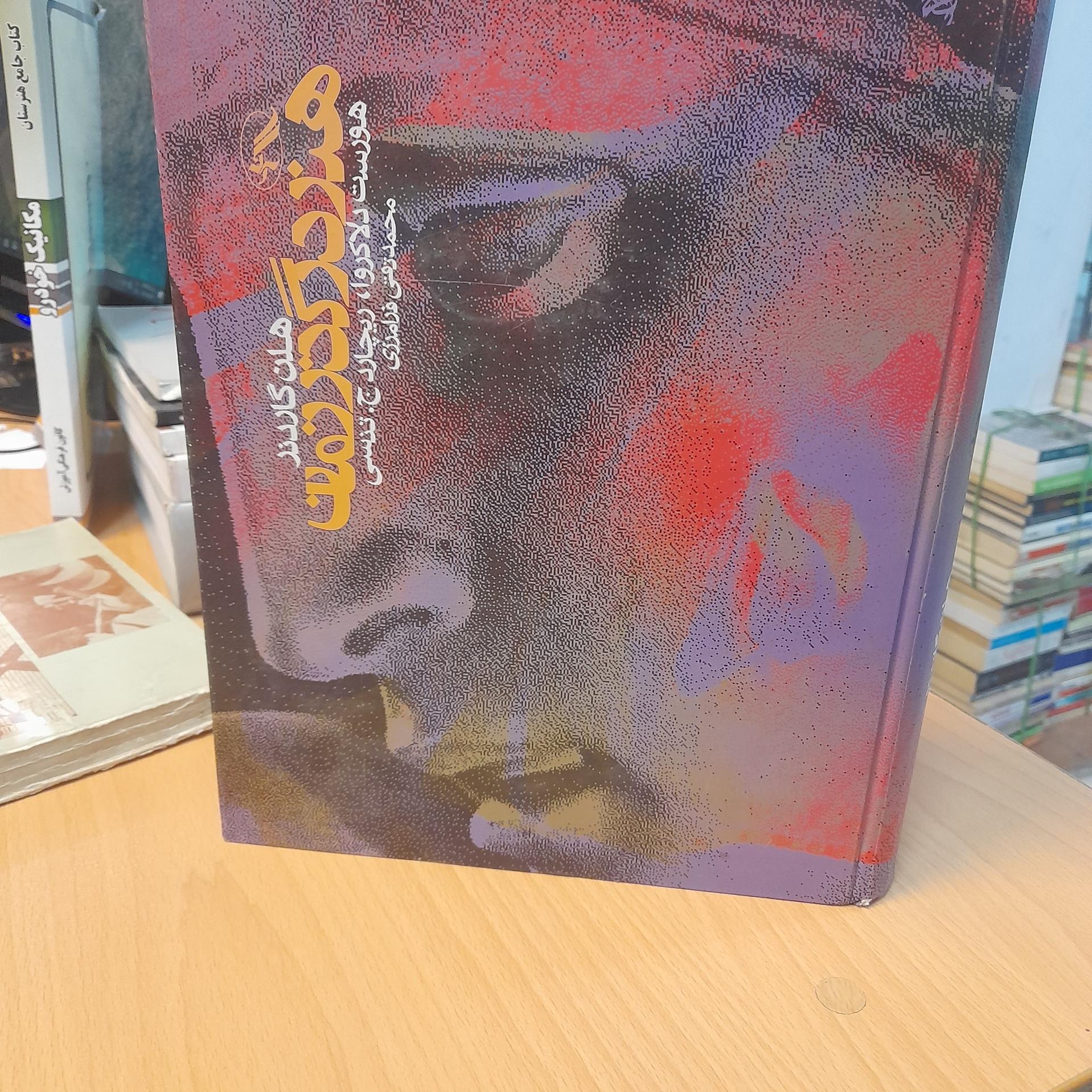 هنر در گذر زمان/ محمد تقی فرامرزی