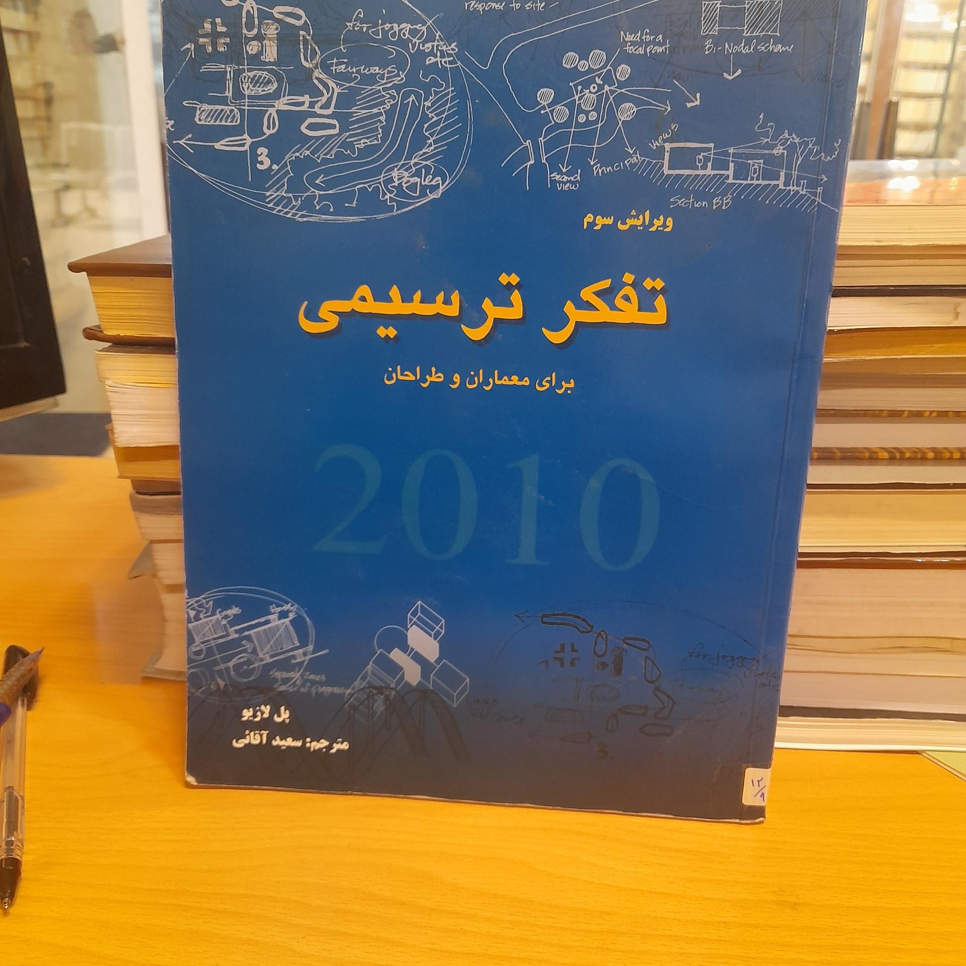 تفکر ترسیمی/ سعید آقایی