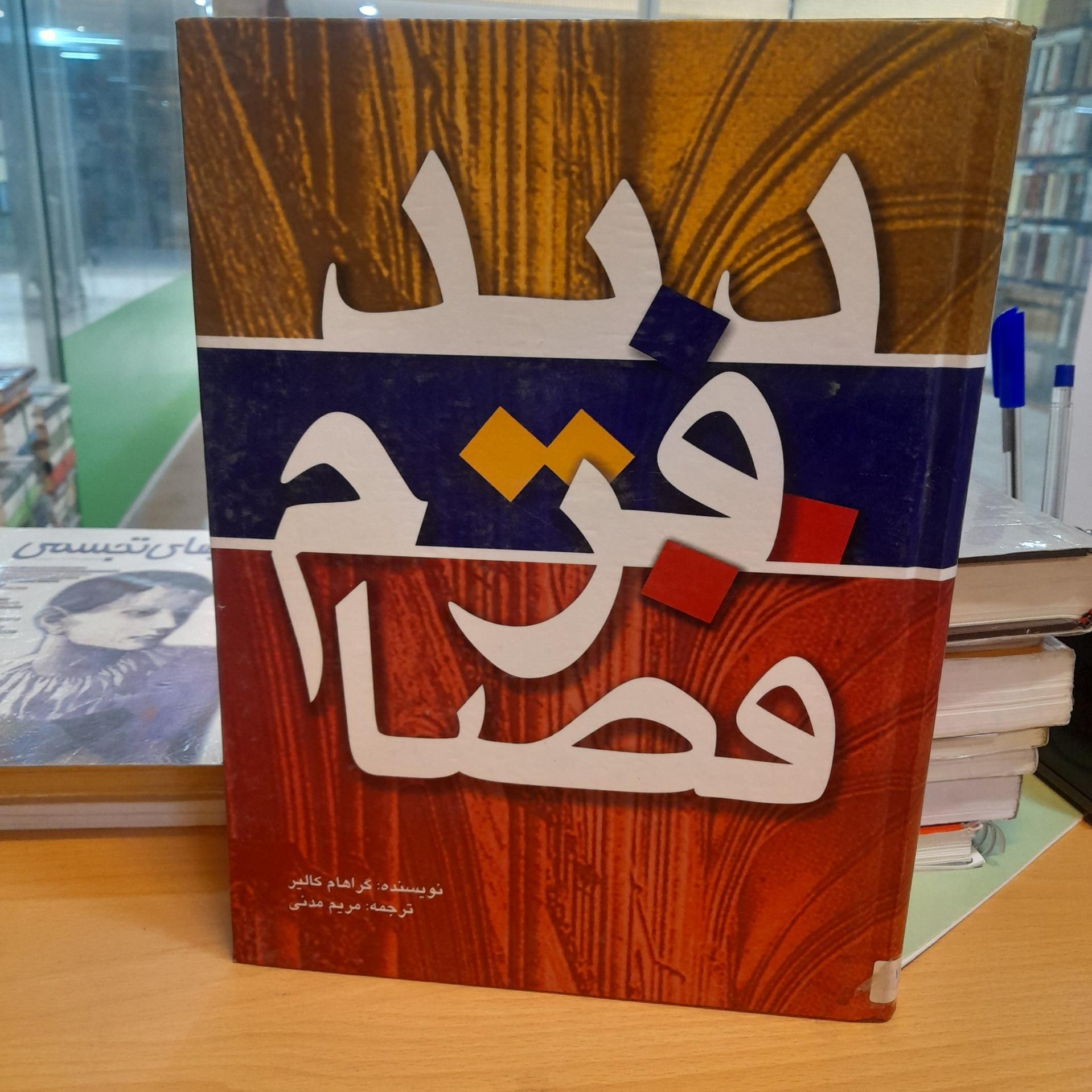 دید فرم فضا/ مریم مدنی