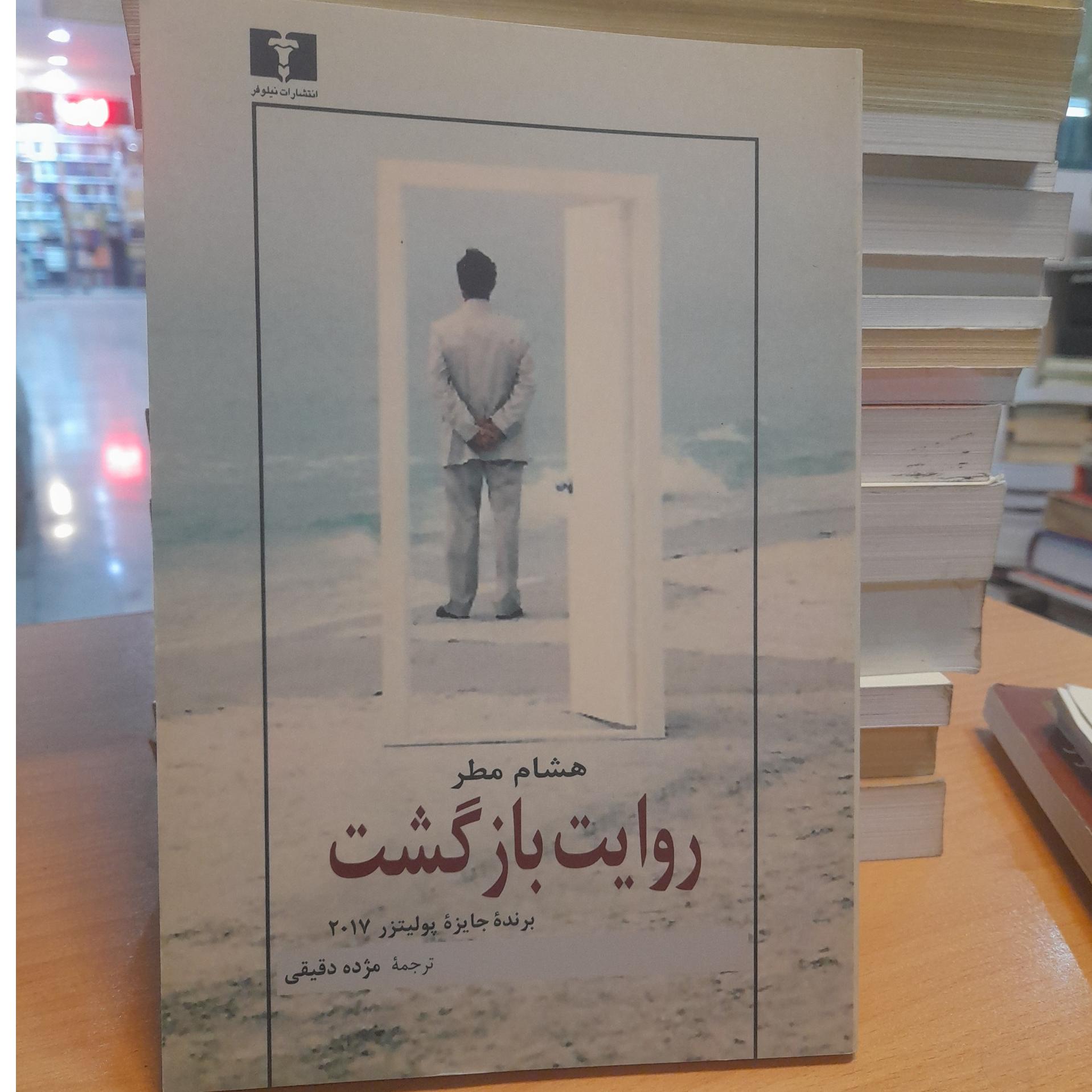 روایت بازگشت/ مژده دقیقی/ کد 61