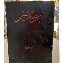 منوچهری