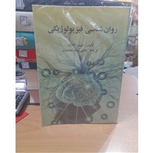 روانشناسی