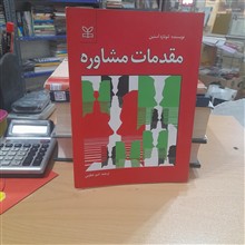مقدمات