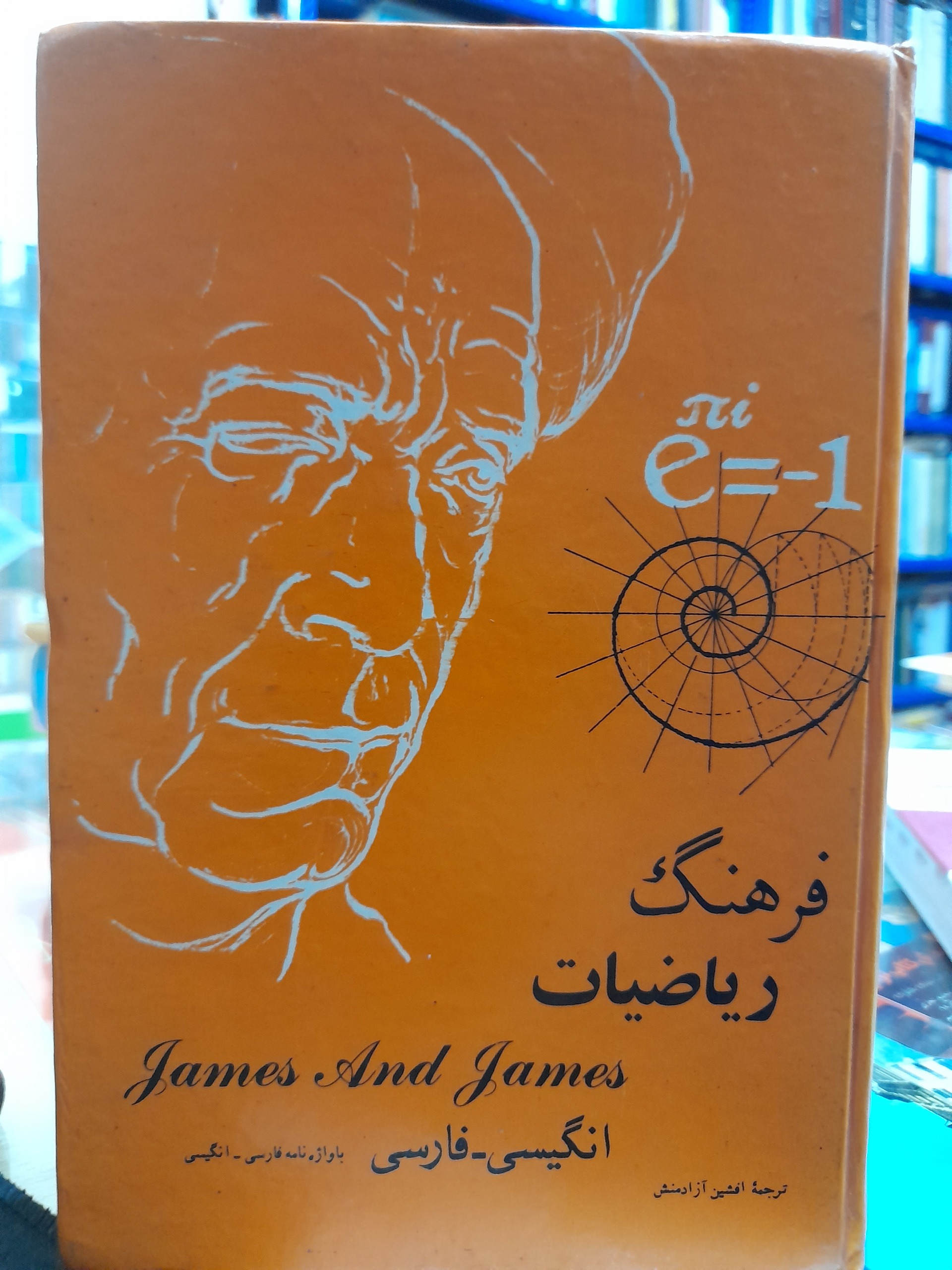 فرهنگ ریاضیات/ انگلیسی فارسی/ کد 77