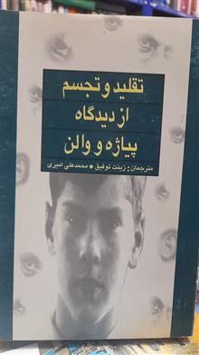 تقلید