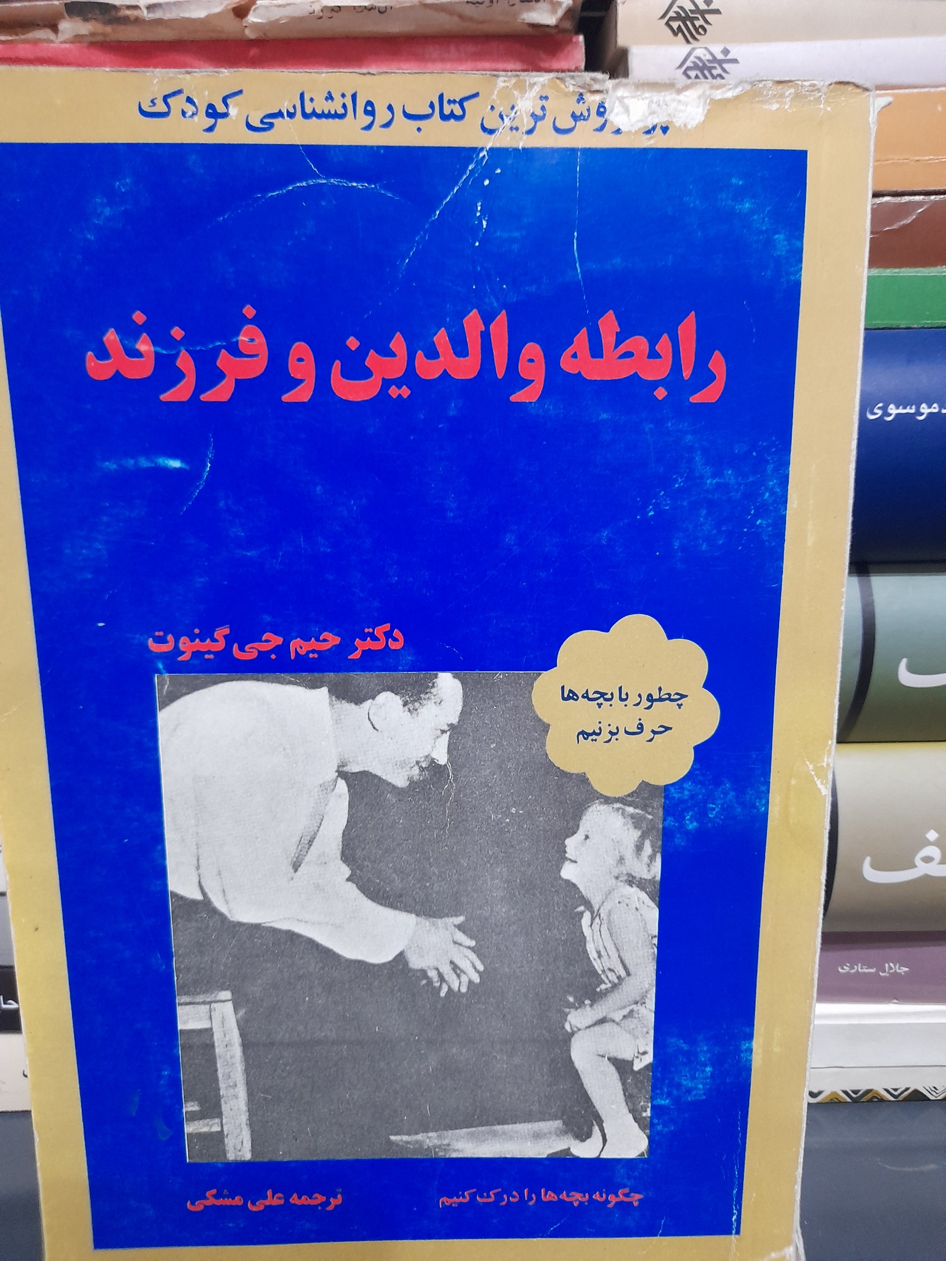 رابطه والدین و فرزند/ علی مشکی/ کد 77