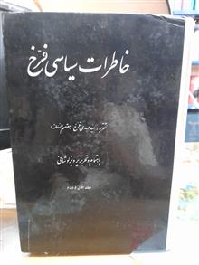 خاطرات