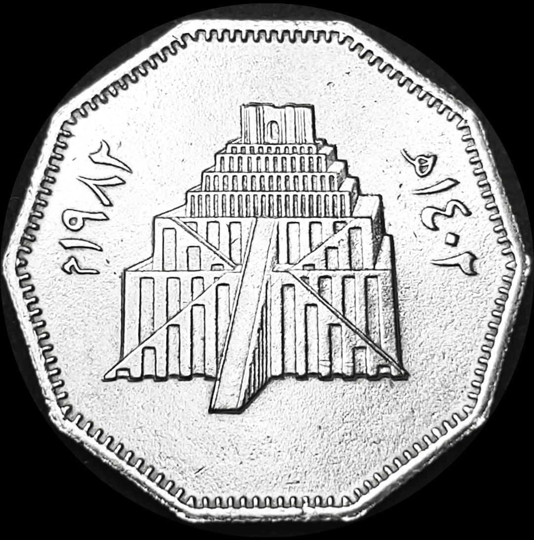سکه یک 1 دینار 1982 یادبود بابل عراق بانکی