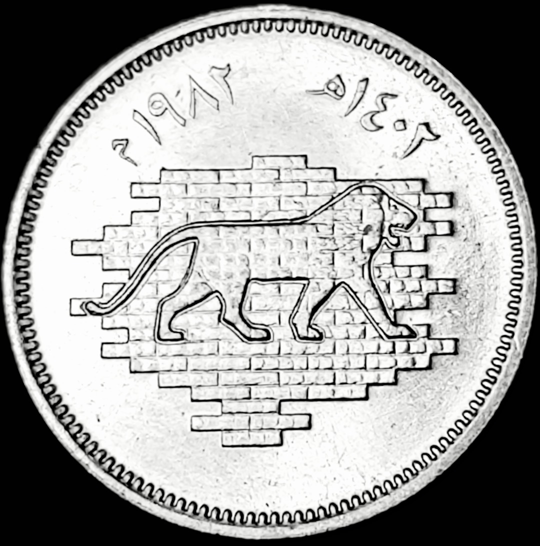 سکه پروف 25 فلس 1982 عراق یادبود شیر بابل بانکی