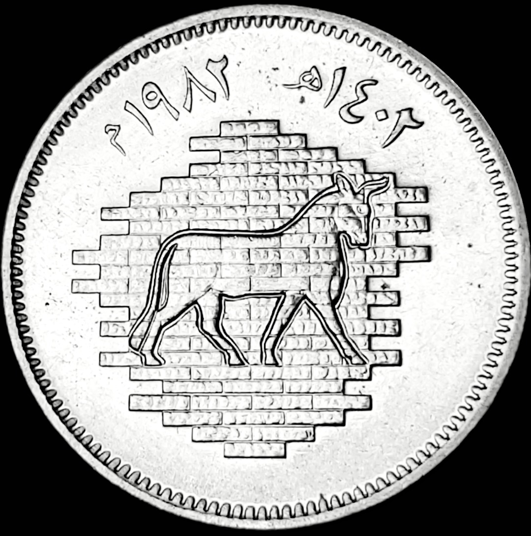 سکه پروف 50 فلس 1982 عراق یادبود شیر بابل بانکی